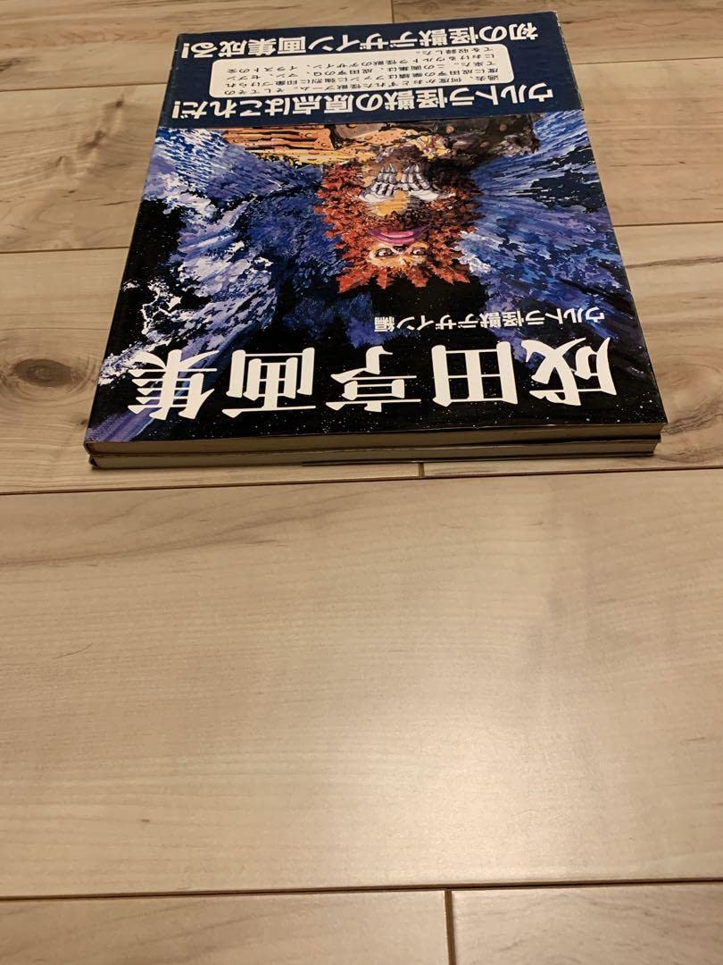 Amazon | 初版 成田亨 画集 ウルトラ怪獣デザイン編&メカニック編