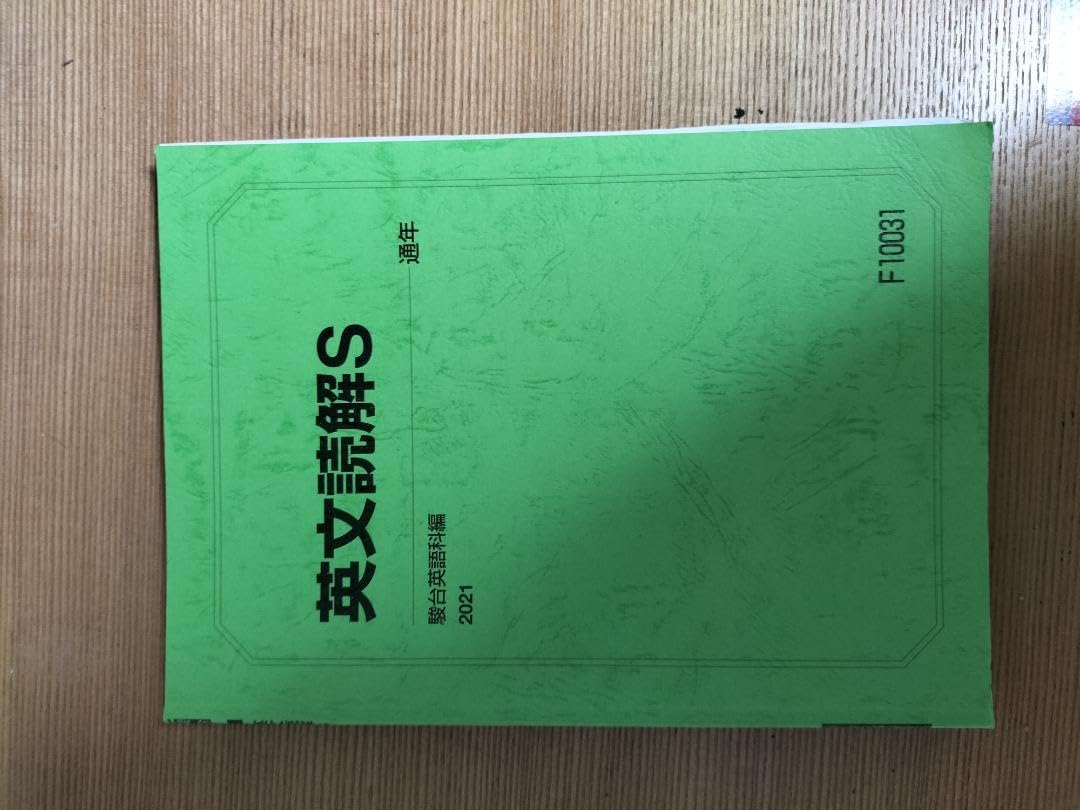 Amazon.co.jp: 駿台 英文読解S 杉山洋一 : おもちゃ
