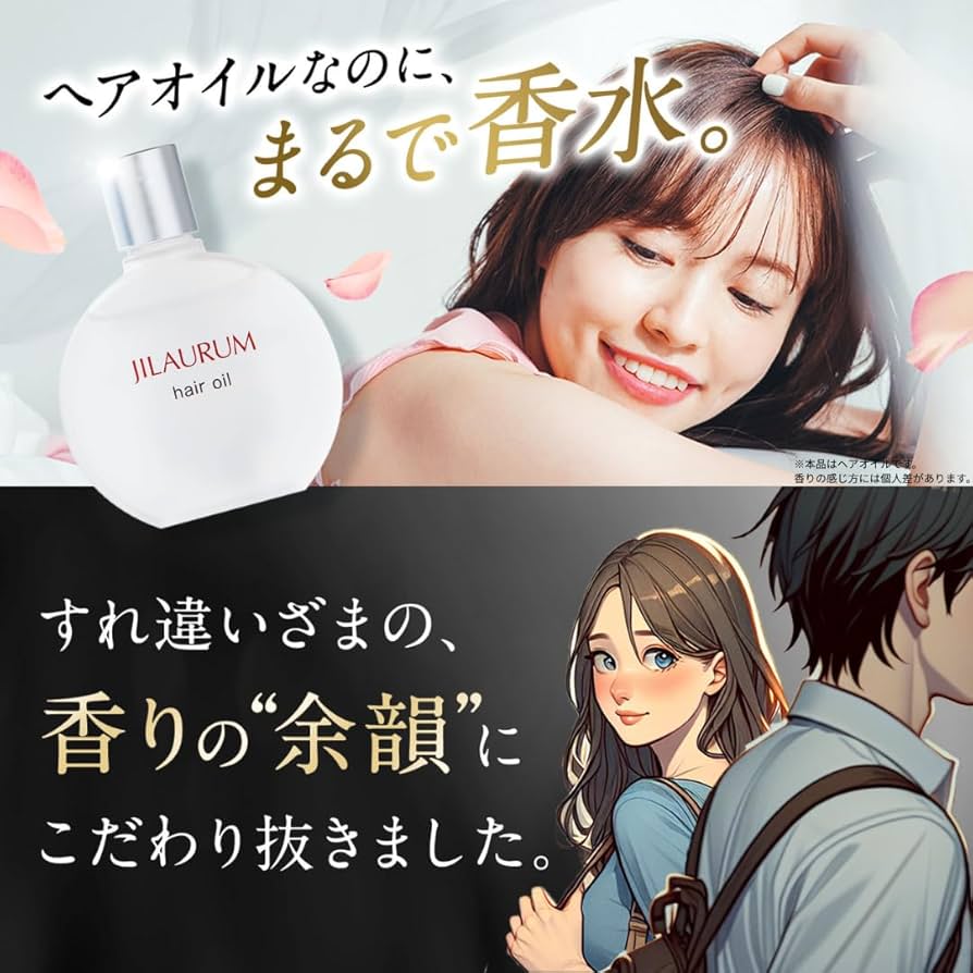 Amazon.co.jp: JILAURUM(ジルオーラム) ヘアオイル レディース