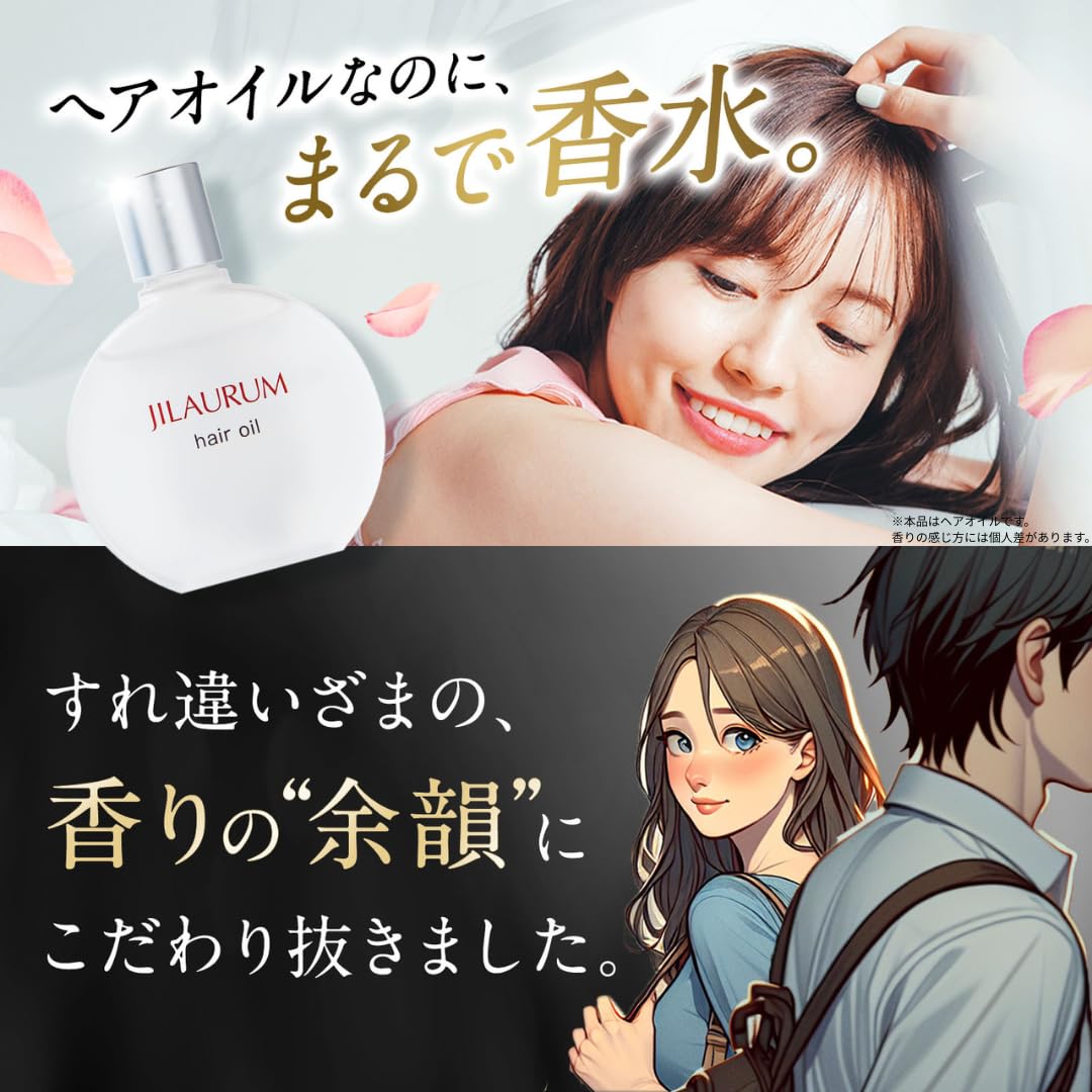 Amazon | ジルオーラム JILAURUM ヘアオイル シャンプー