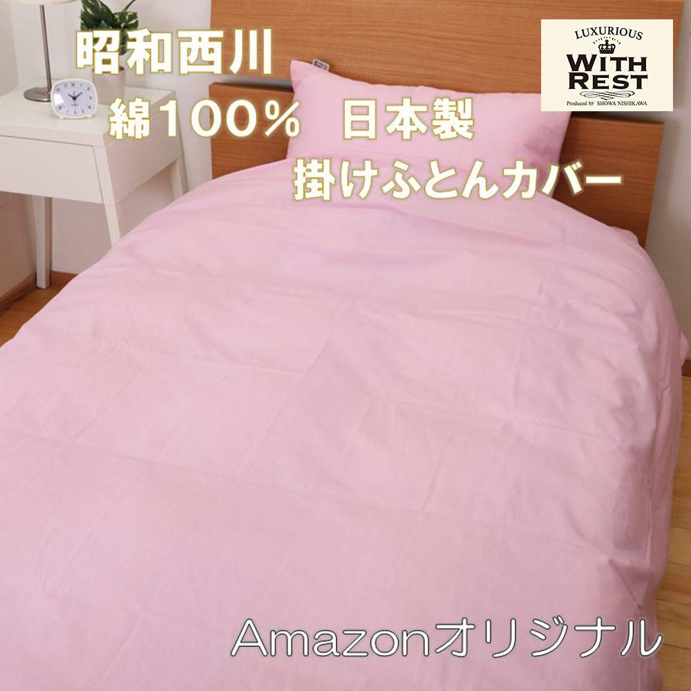 Amazon｜昭和西川(Showa-nishikawa) 掛けふとんカバー ピンク 掛け 190