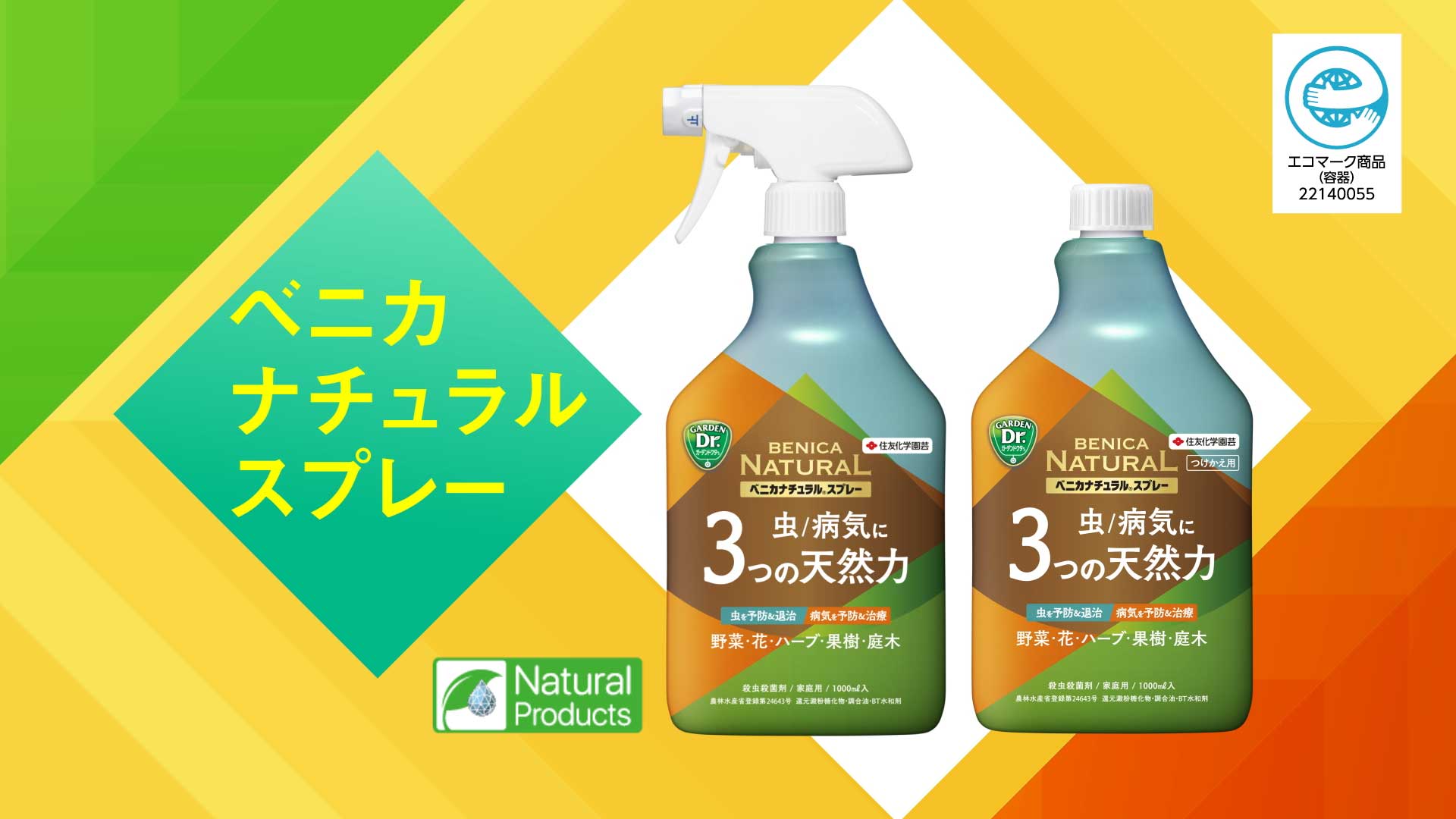 Amazon.co.jp: KINCHO園芸 殺虫殺菌剤 ベニカナチュラルスプレー