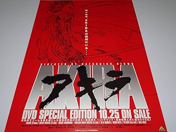 Amazon.co.jp: 初回限定版2枚組 『 AKIRA [ DTS sound edition 』+