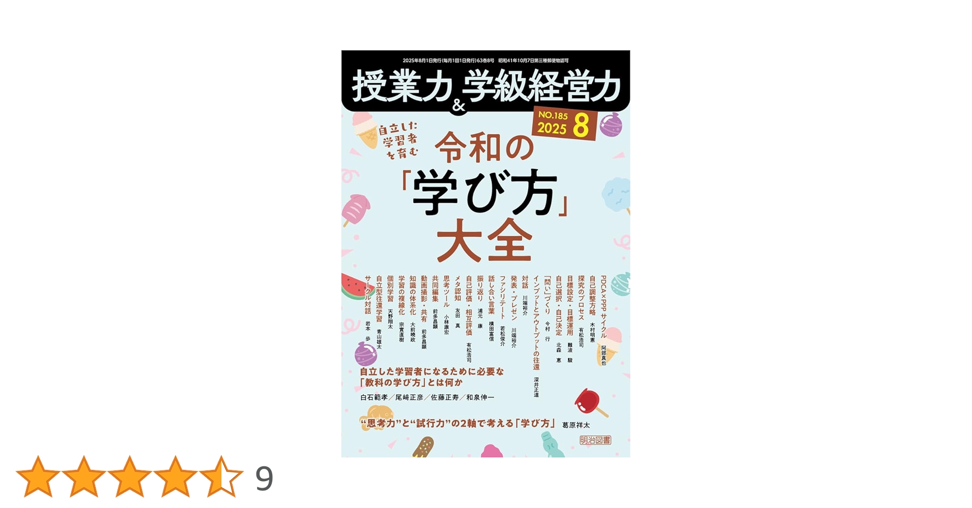 【明治図書】授業力&学級経営力 授業力＆学級経営力 2023年 10月号 (指示・説明の腕を磨く
