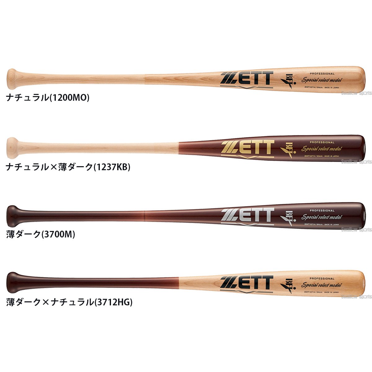 Amazon | ZETT(ゼット) 野球 硬式 木製 バット スペシャルセレクト