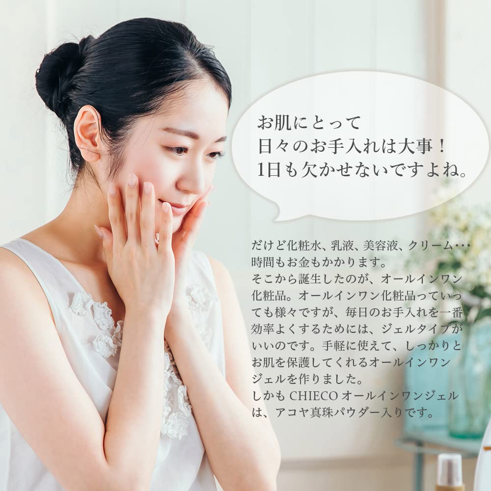 Amazon.co.jp: CHIECO オールインワンジェルC/オールインワン