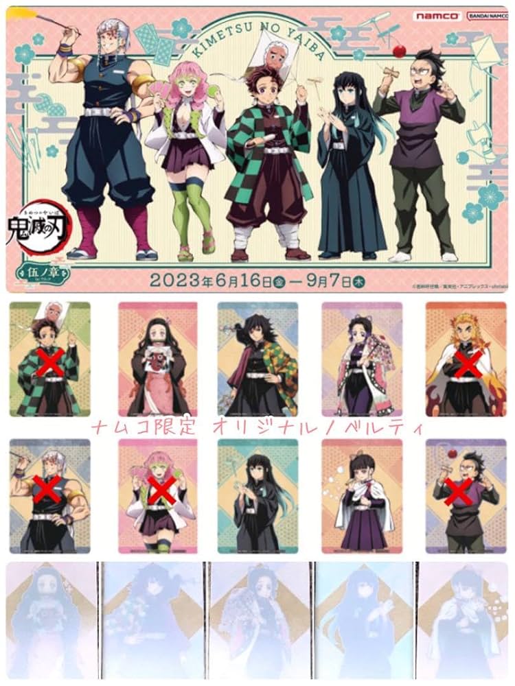 【鬼滅の刃】ナムココラボ　クリアカード全種 鬼滅の刃 namco ナムコ クリアカード｜Yahoo!フリマ（旧PayPay