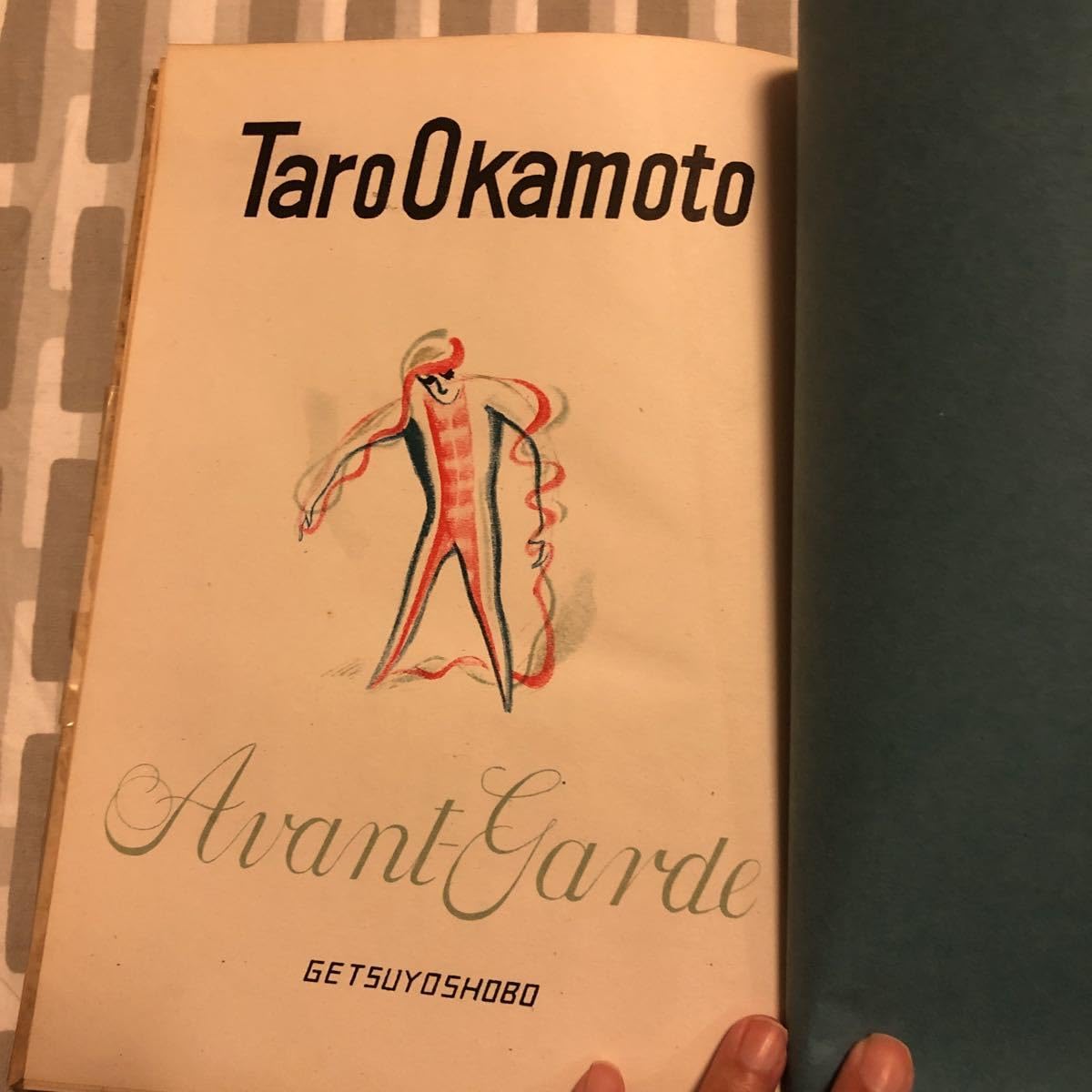 Amazon.co.jp: 直筆サイン 岡本太郎 第一画文集「アヴァンギャルド 