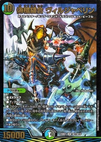 禁王創来 DM23-BD1 デュエル・マスターズTCG レジェンドスーパーデッキ 禁
