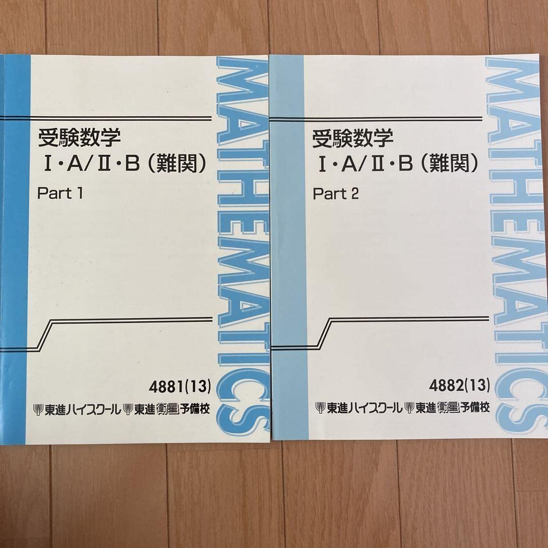 東進　テキスト 2088485114.jpg?1749817584