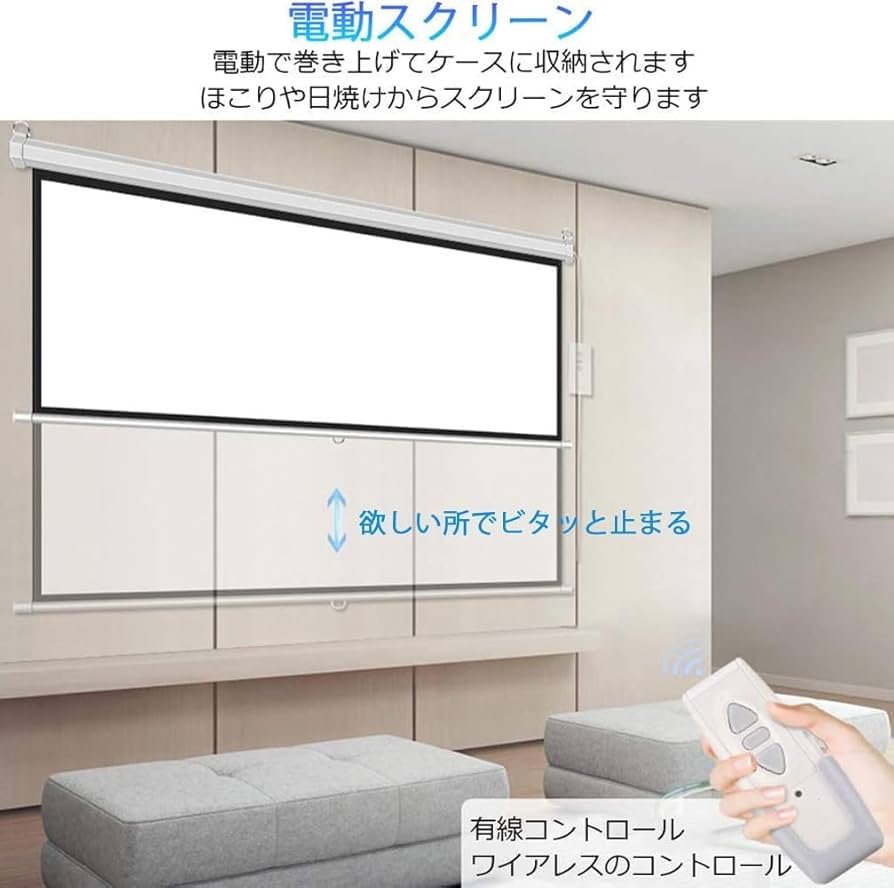 Amazon | 72インチプロジェクタースクリーン電動格納 吊り下げ式