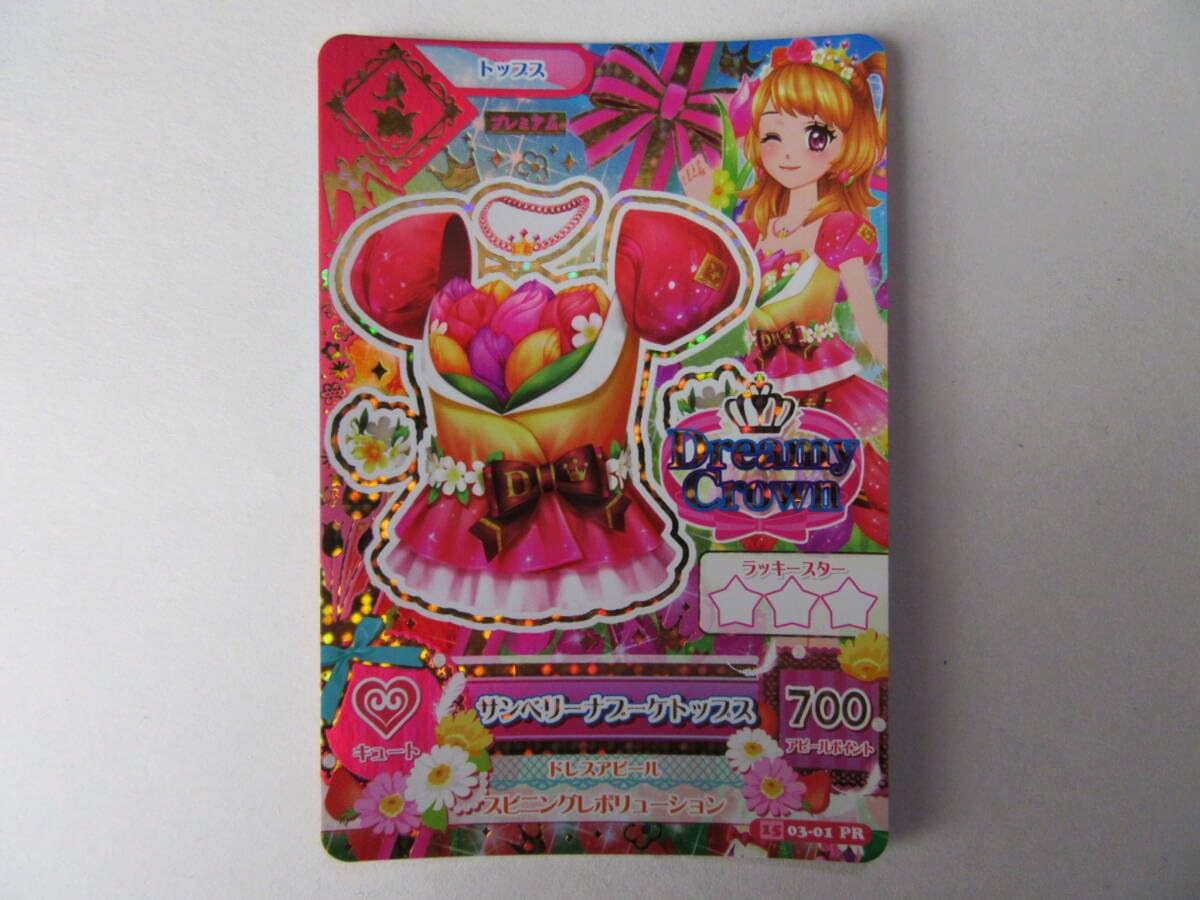 アイカツ 第15 3弾フルコンプ　サンベリーブーケ　バブルマーメイド　羽衣　月夜 Amazon.co.jp: アイカツ 2015 3弾 PR プレミアム サンベリーナブーケ