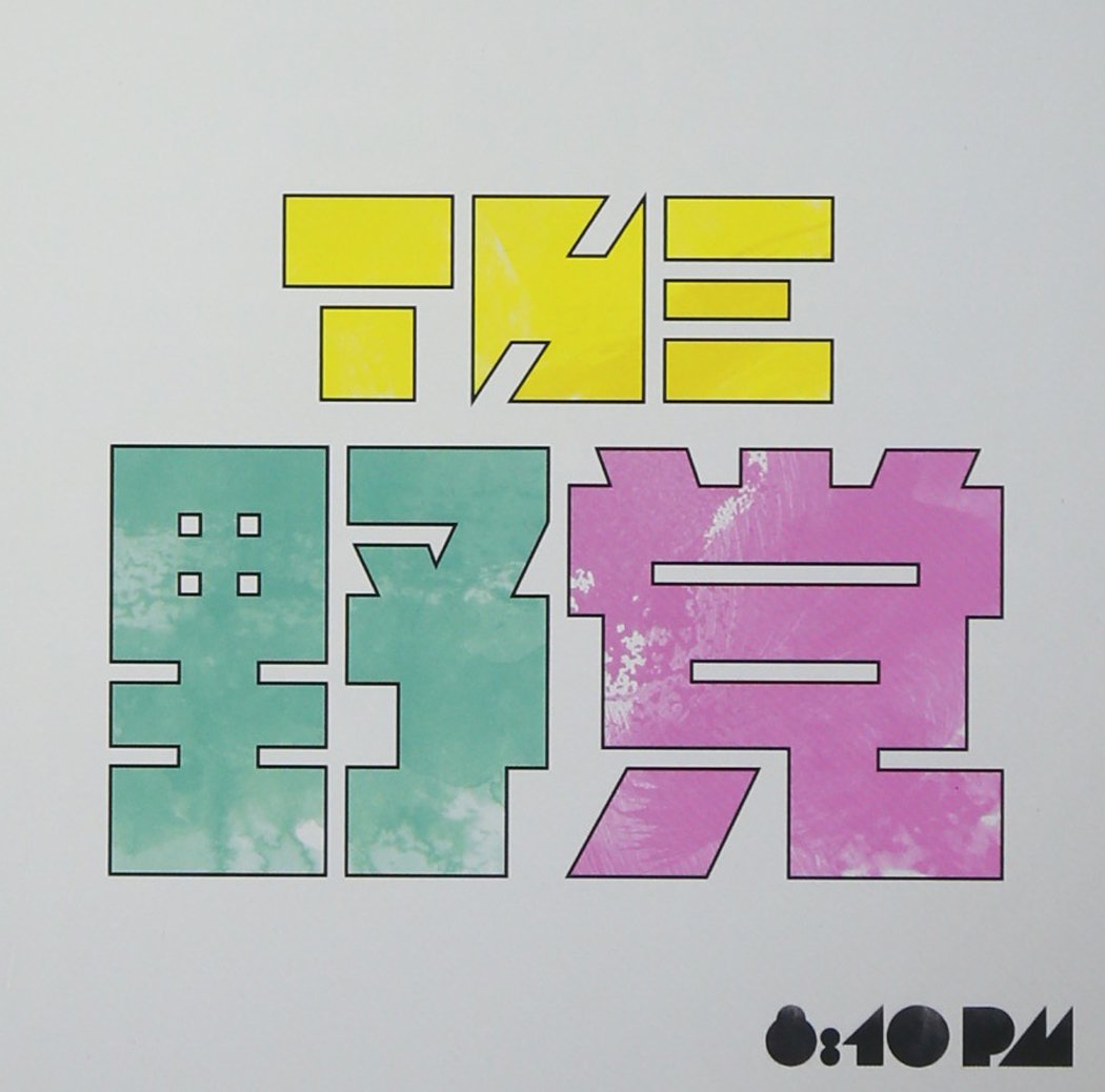 ● 3-1TIME CLIQUE MAFIA 8:10 pm: Amazon.sg: Music
