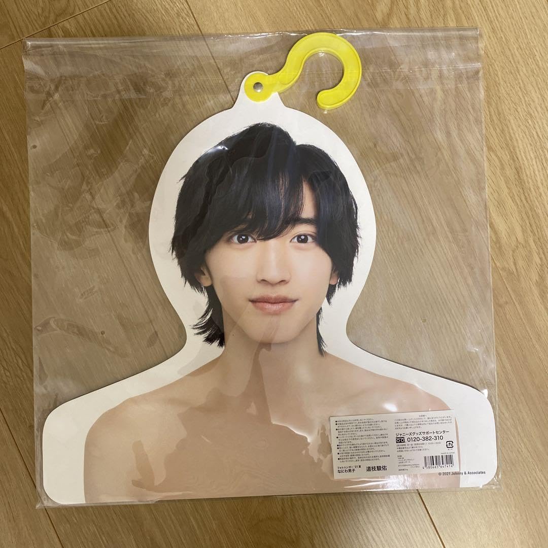 Amazon.co.jp: 全て なにわ男子道枝駿佑グッズセット : ホーム＆キッチン