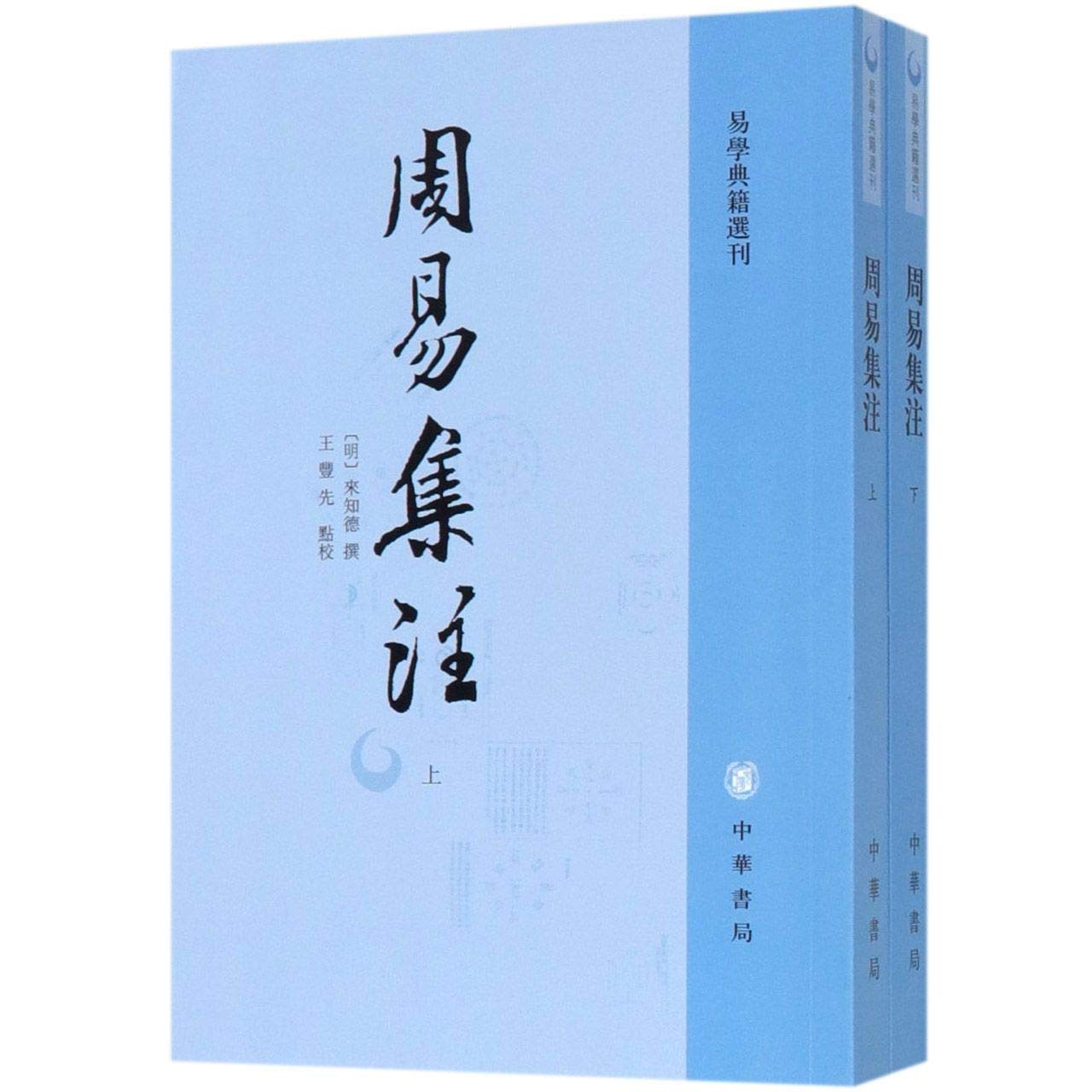易學大全　上下巻セット Amazon.co.jp: 完全定本 易占大全 : 盧恆立, 山道帰一, 島内大乾: 本