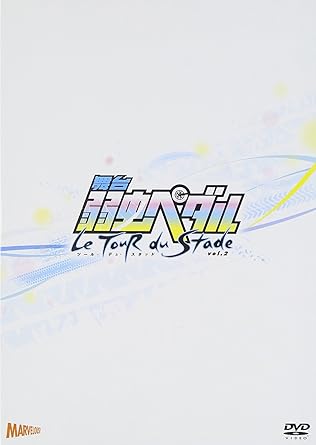 Amazon Co Jp 舞台 弱虫ペダル ツール デュ スタッドvol 2 Dvd Dvd ブルーレイ 村井良大 太田基裕 鳥越裕貴 廣瀬智紀 友常勇気 郷本直也 滝川英治 鈴木拡樹 北村諒 宮崎秋人 村井良大