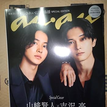 Amazon.co.jp: 映画「キングダム」山崎賢人&吉沢亮 表紙 anan