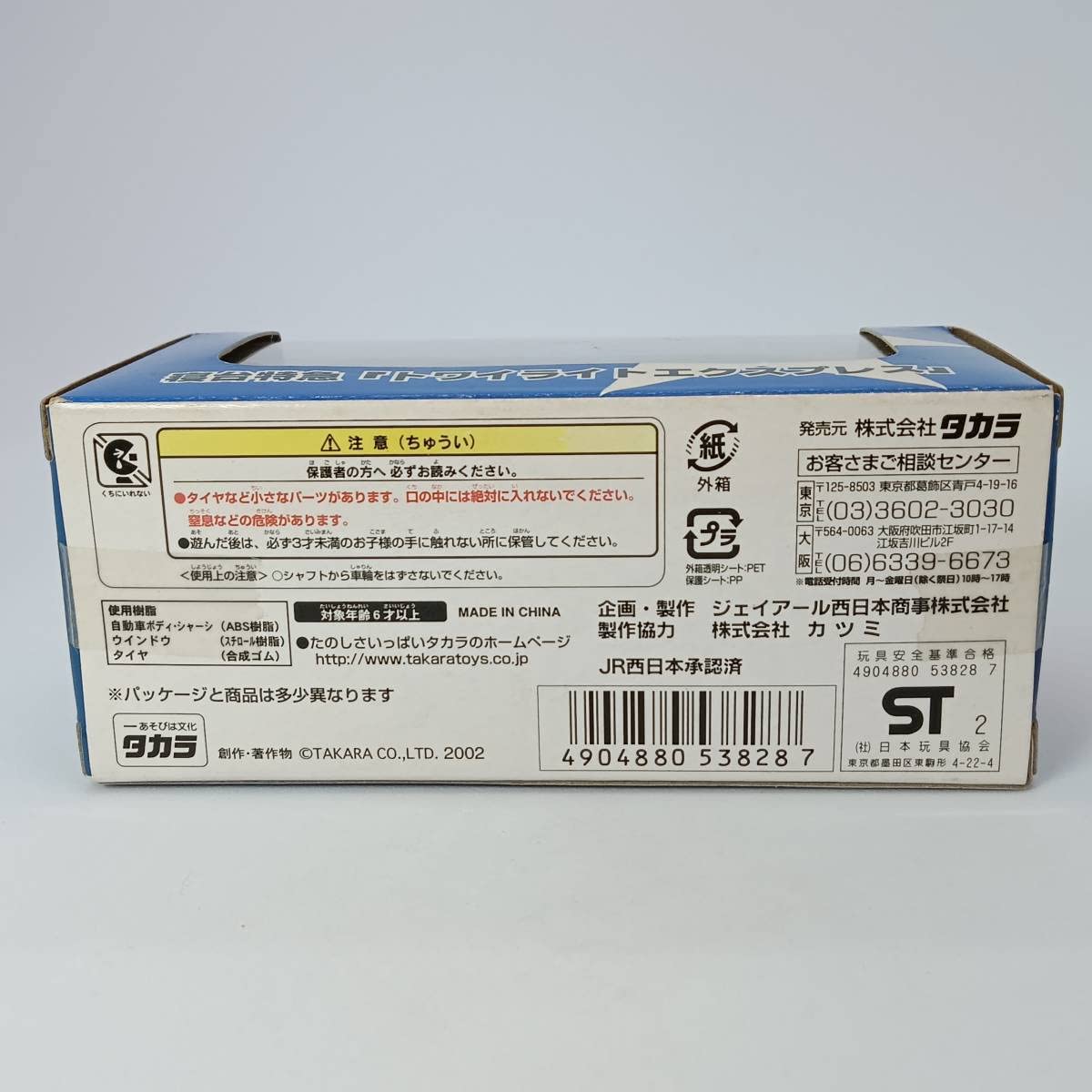 Amazon.co.jp: チョロQ 寝台特急 トワイライトエクスプレス Q02845