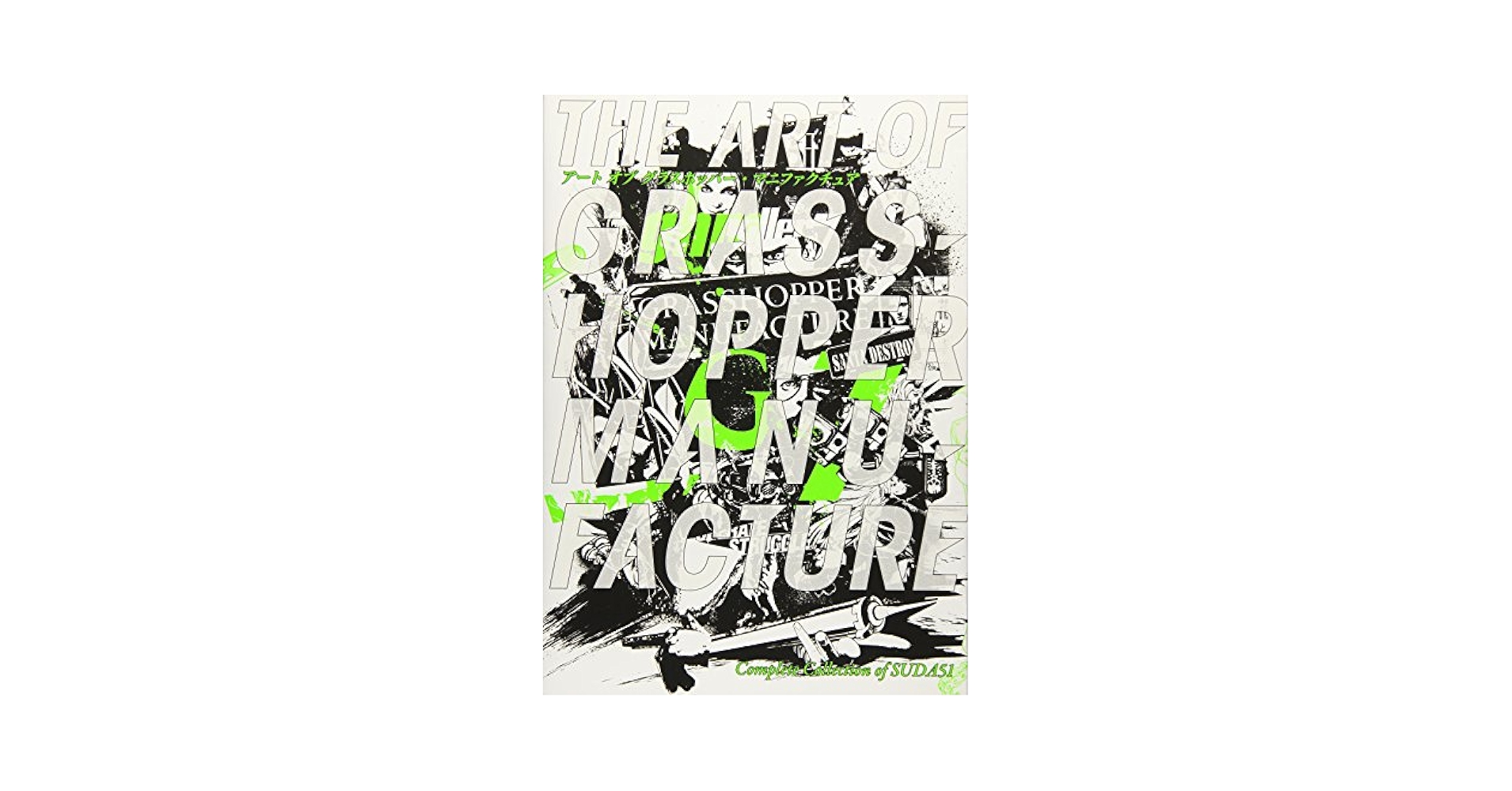 Amazon.com: The Art of Grasshopper Manufacture: Complete