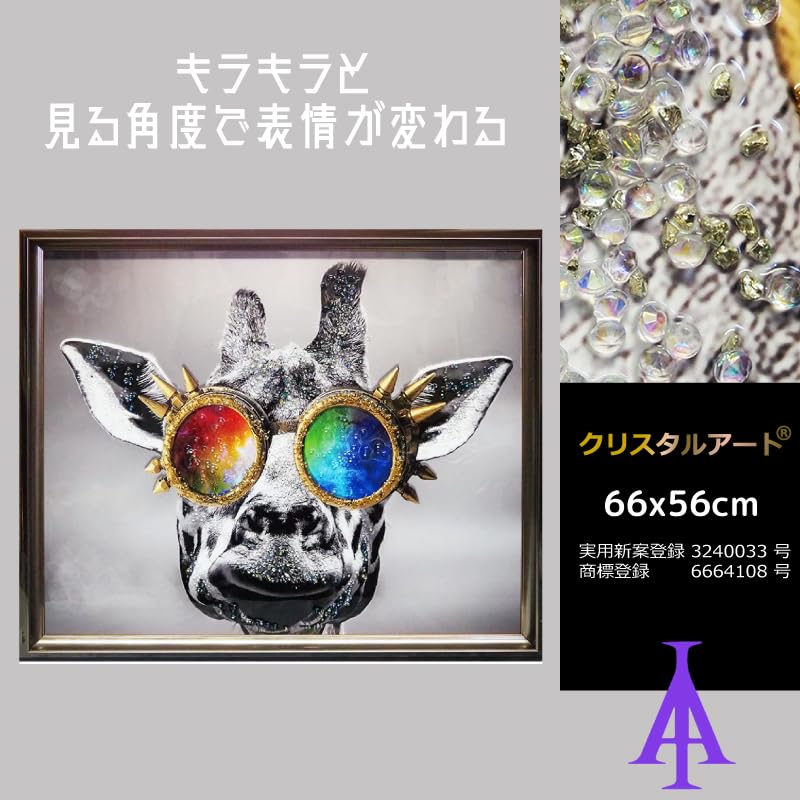 クリスタルアート キリン ピクチャー アートフレーム POP クリスタルアート キリン ピクチャー アートフレーム POP 楽天