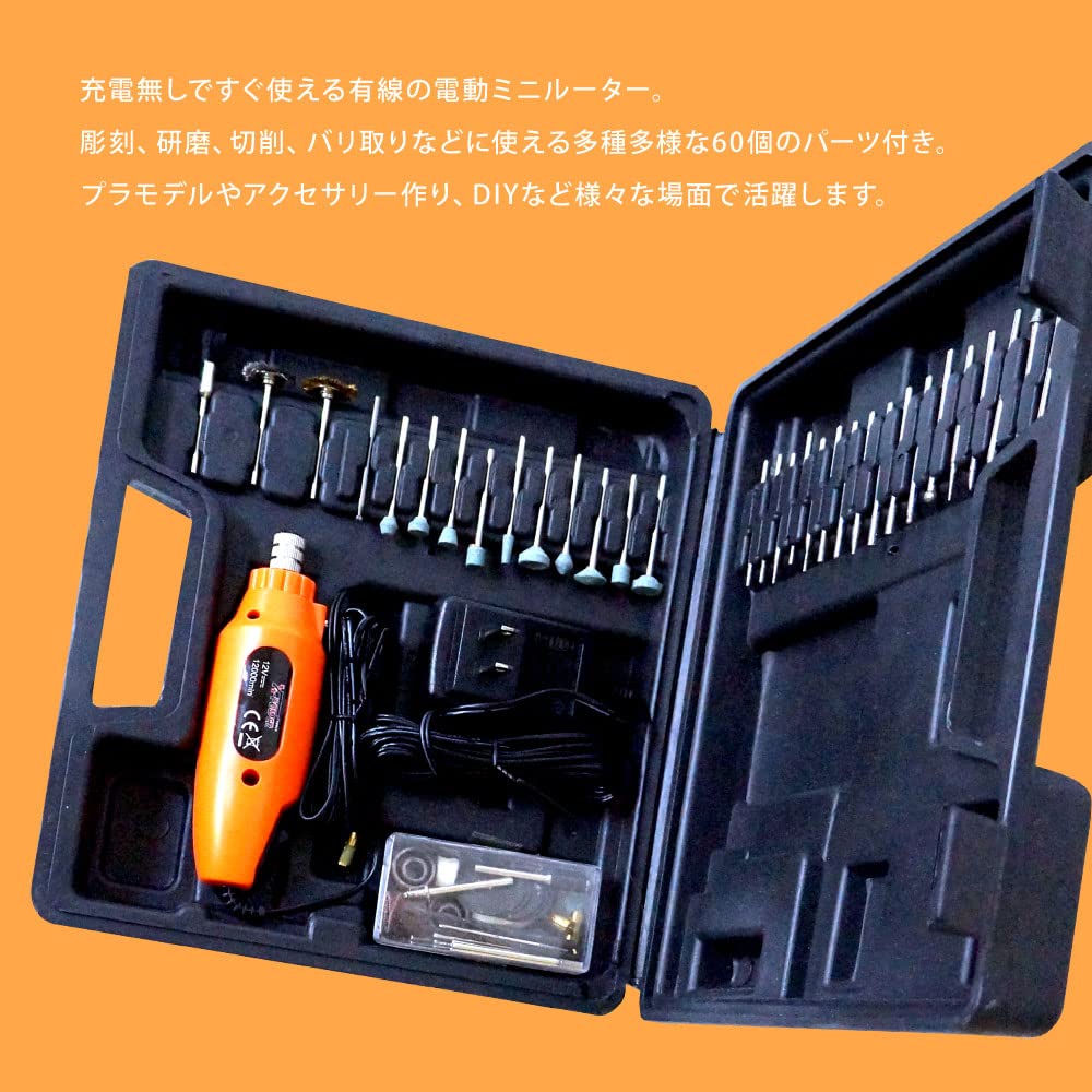 Amazon | 電動ルーター ホビールーター 60点 セット 電動 ルーター