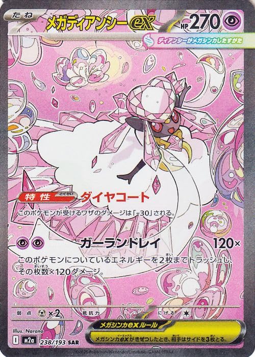 Amazon.co.jp: ポケモンカードゲームMEGA M2a ハイクラスパック MEGA