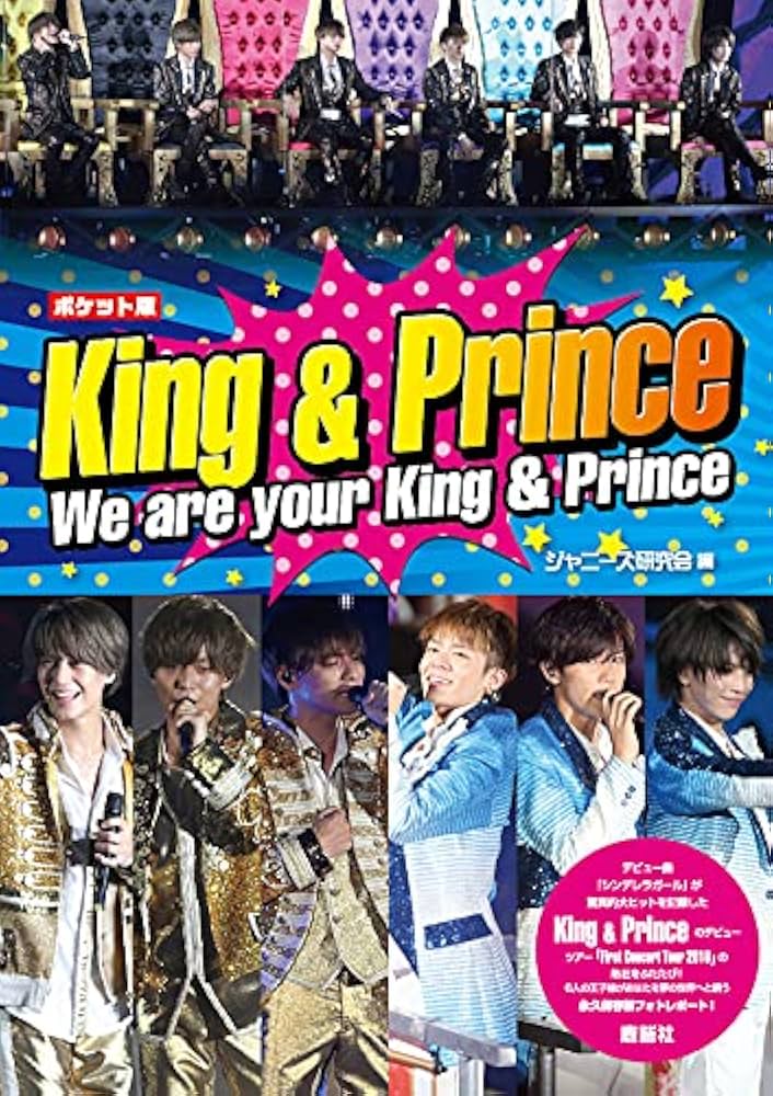 バラ売り!! 鹿砦社出版 King＆Prince 写真集 各1199円 81a8tsTWgPL.jpg