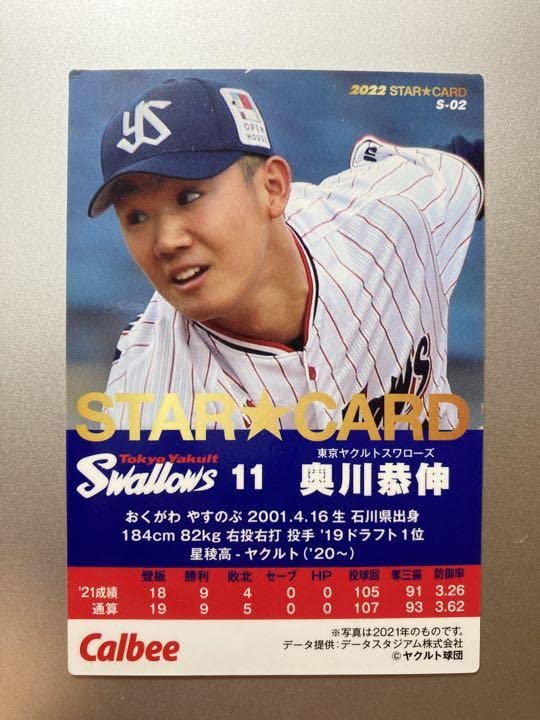 Amazon.co.jp: プロ野球チップススターカード 奥川恭伸 ヤクルト