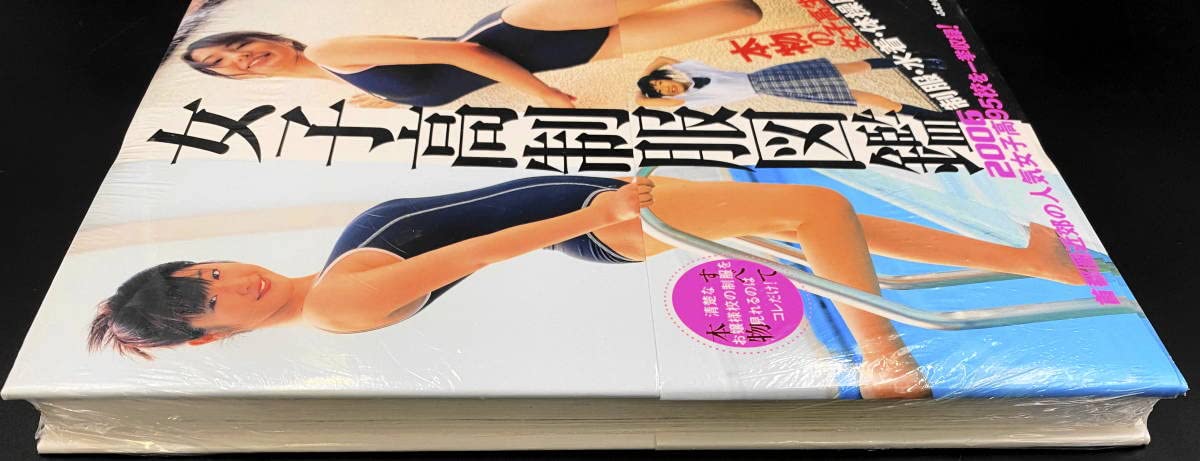 女子高制服図鑑 2006 女子高制服図鑑(2006) 中古本・書籍 | ブックオフ公式オンライン