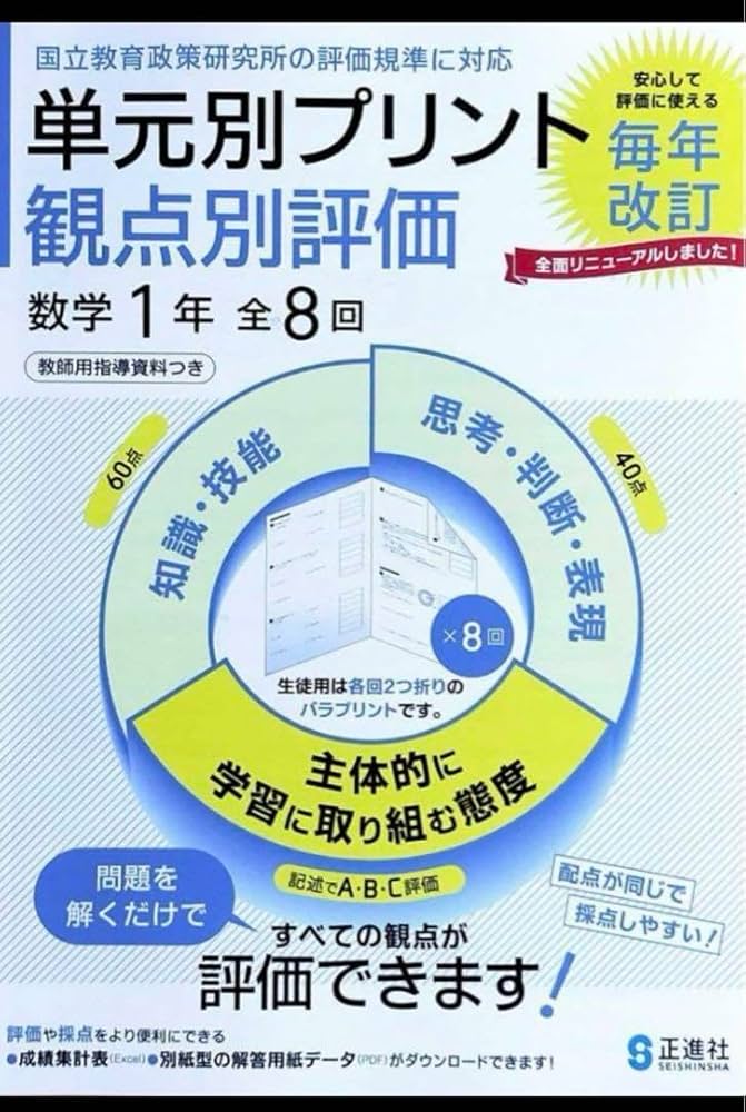Amazon.co.jp: 最新 中学 正進社 単元別プリント 観点別評価