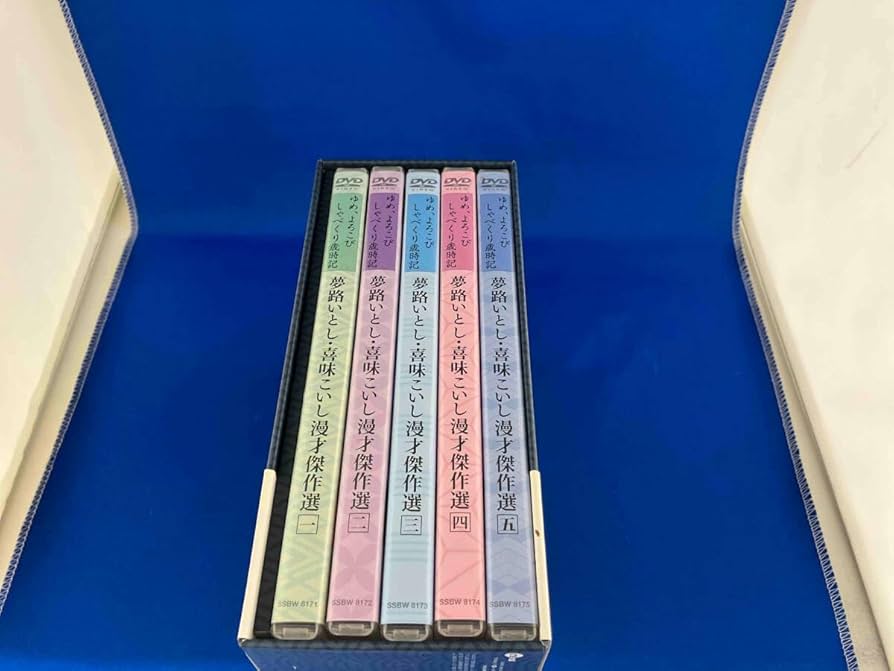 (未使用･未開封品)　夢路いとし喜味こいし 漫才傑作選 ゆめ、よろこび しゃべくり歳時記 [DVD] gsx453j ソニーミュージック 【DVD】夢路いとし 喜味こいし 漫才傑作選