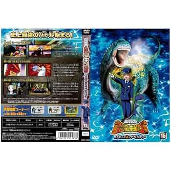 【中古】 古代王者　恐竜キング　Dキッズ・アドベンチャー　15/ＤＶＤ/BIBA-7265 中古】 古代王者 恐竜キング Dキッズ・アドベンチャー 15/DVD