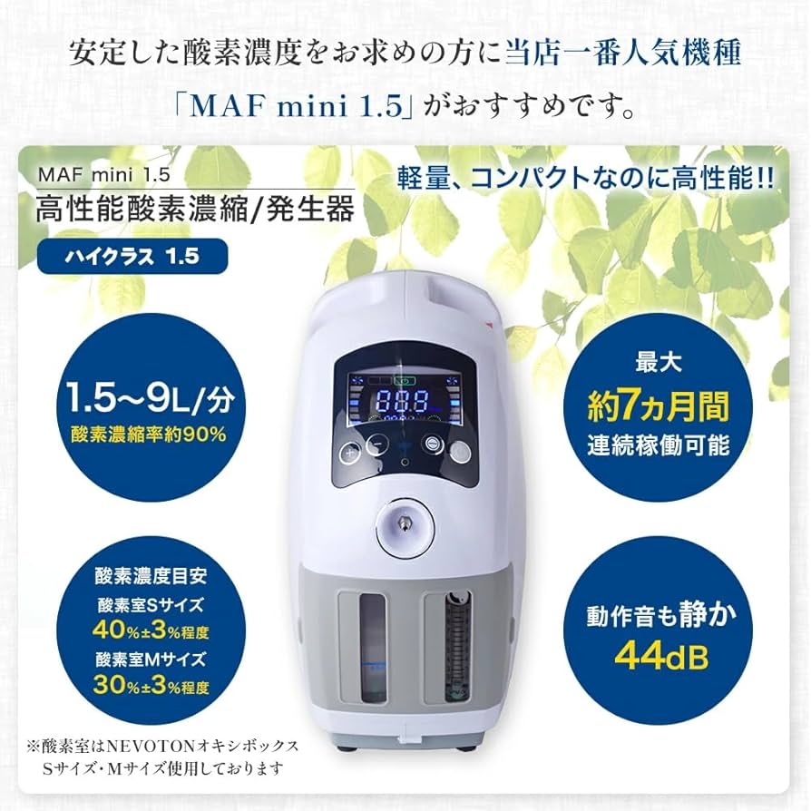 ネボトン　【犬・猫対応】ペット 高性能 酸素発生器 MAF mini 1.5 Amazon | 【獣医師監修】 犬・猫対応 酸素発生器 ペット MAF mini1.5