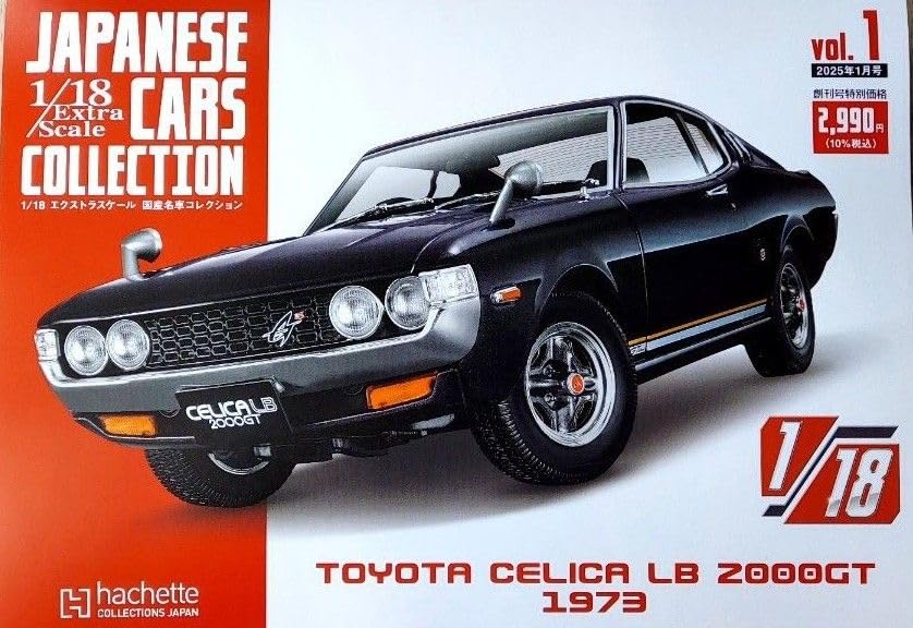 Amazon | セリカ LB 2000GT 1973 1/18 アシェット 国産名車