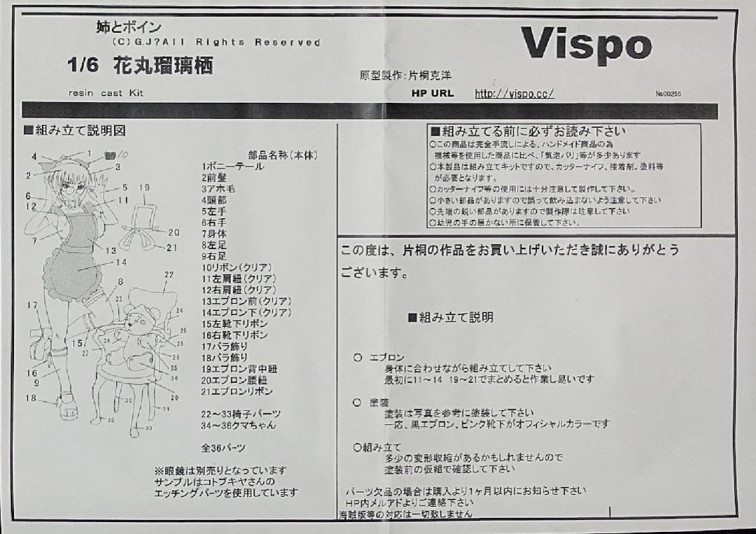 Amazon.co.jp: 花丸瑠璃栖 姉とボイン VISPO ガレージキット 絶版 