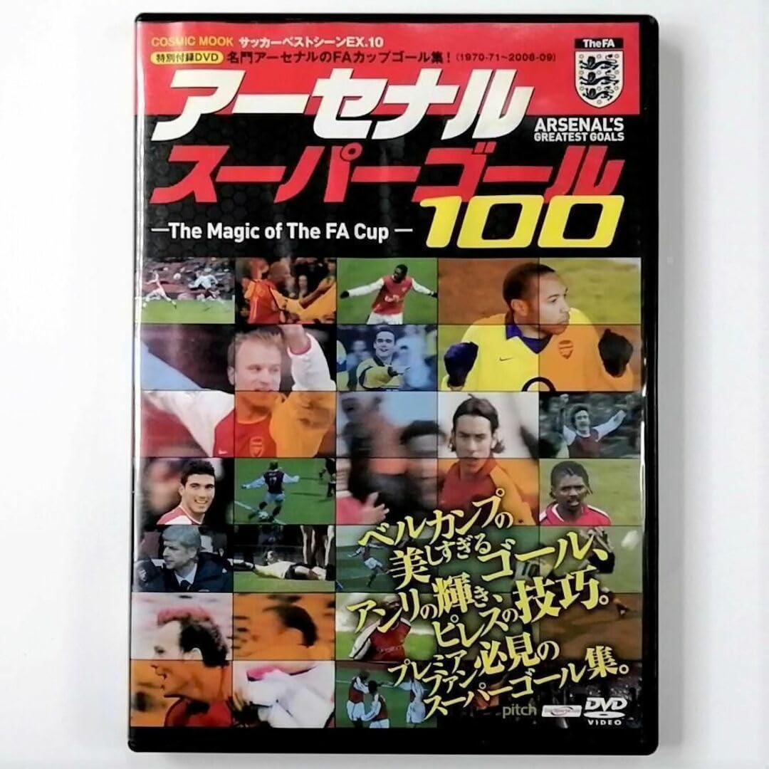 アーセナル スーパーゴール BEST100 CHO-005 [DVD] khxv5rg アーセナル スーパーゴール100 - メルカリ