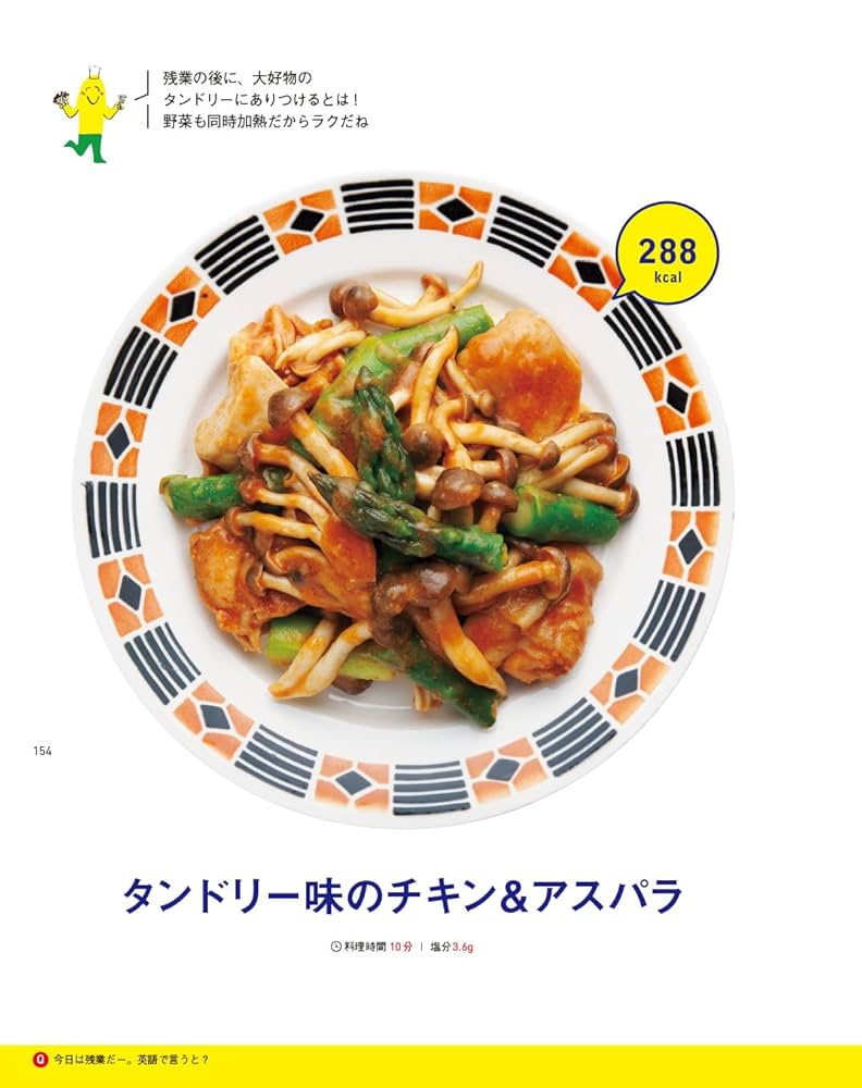 夜9時から食べても太らない 今夜は残業ごはん (ORANGE PAGE