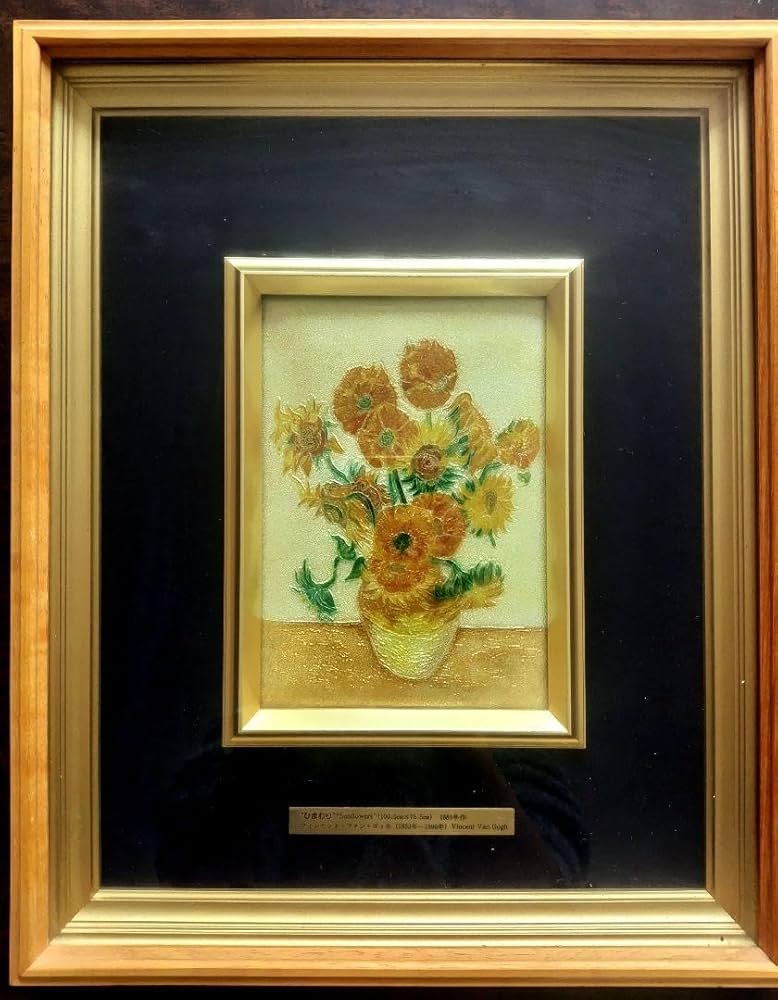 ゴッホ ひまわり 七宝焼き 額装 損保ジャパン東郷青児美術館蔵 エマイユ ゴッホ ひまわり 七宝焼き 額装 損保ジャパン東郷青児美術館蔵