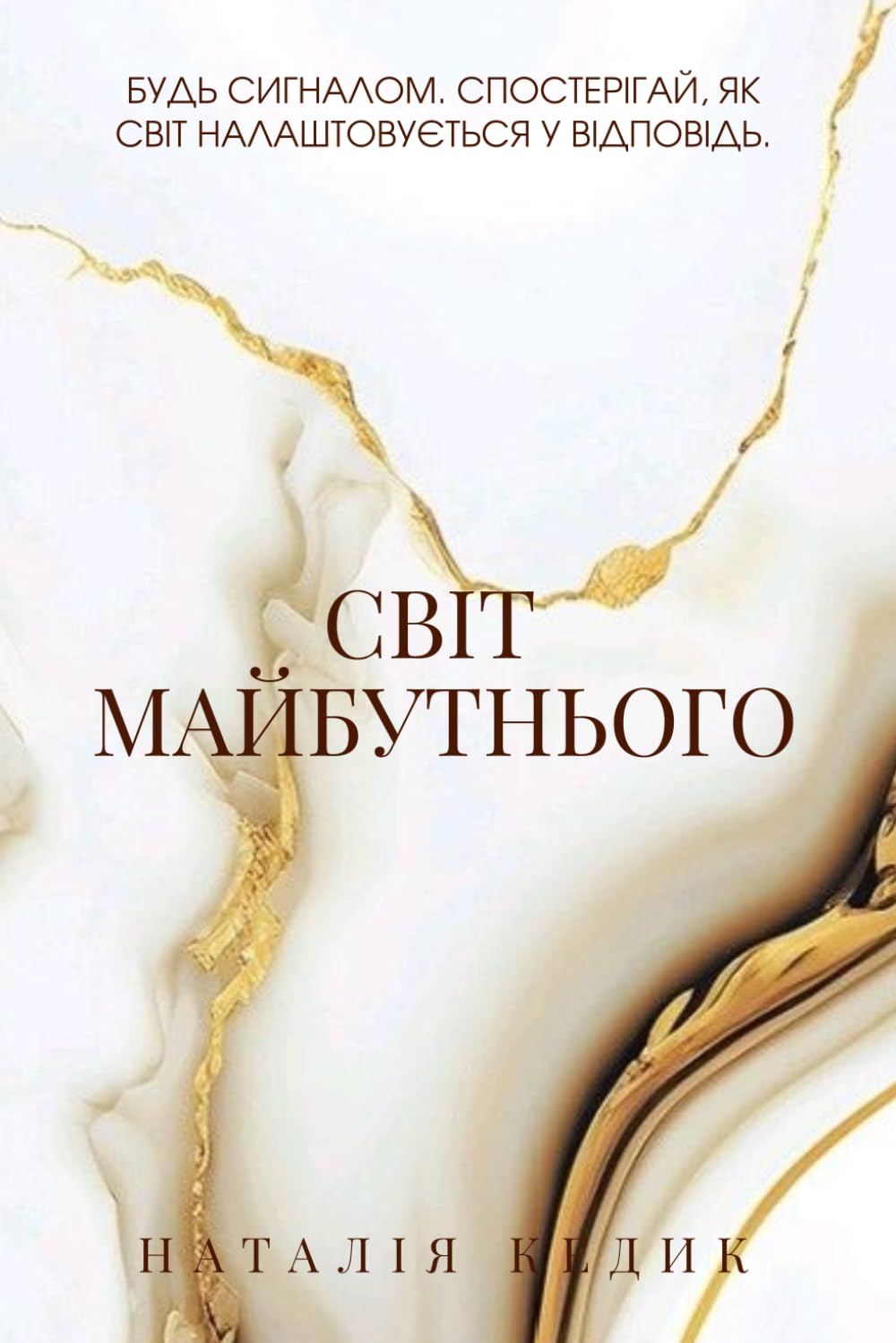 Світ Майбутнього