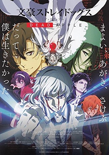 Amazon.co.jp: 映画チラシ 文豪ストレイドッグス DEAD APPLE : ホーム