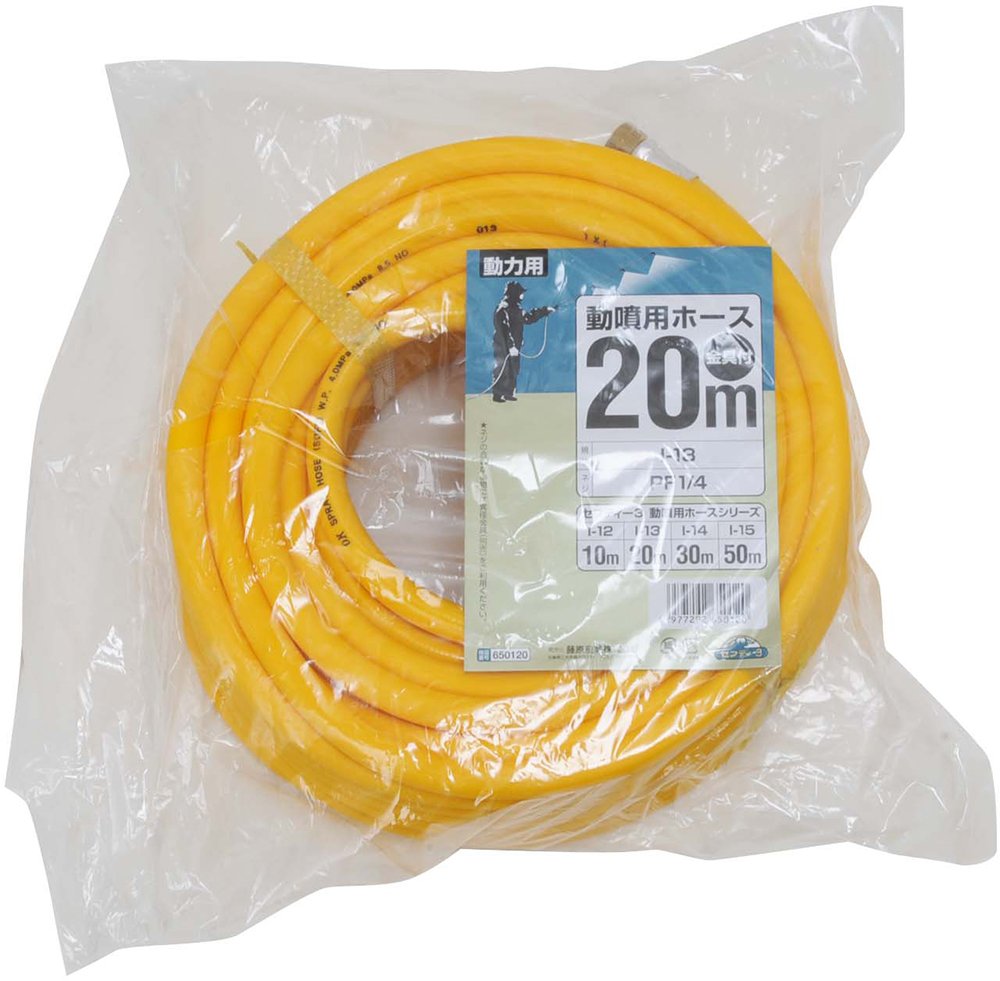動噴用ホース 20m I-13 イエロー Amazon | セフティー3(Safety-3) 動噴用 ホース 金具付 20m I-13