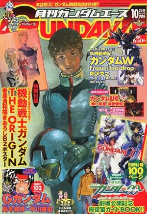 GUNDAM A (ガンダムエース) 2010年 10月号 [雑誌]』｜感想