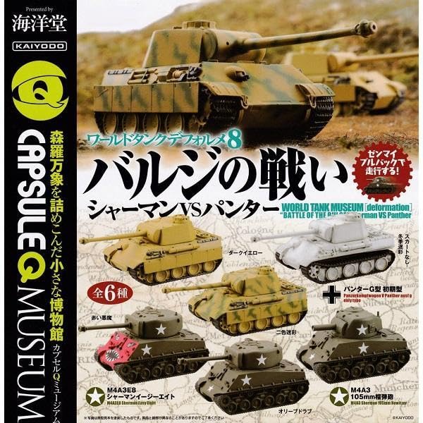 Amazon.co.jp: 4個 セット カプセルQ ワールドタンクデフォルメ 8