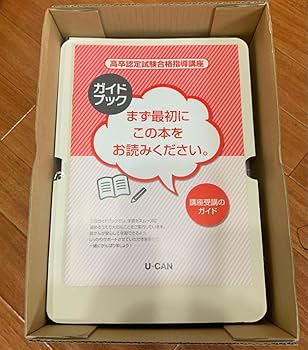 Amazon.co.jp: 2023年度版ユーキャン高卒認定試験合格指導講座 全科目8