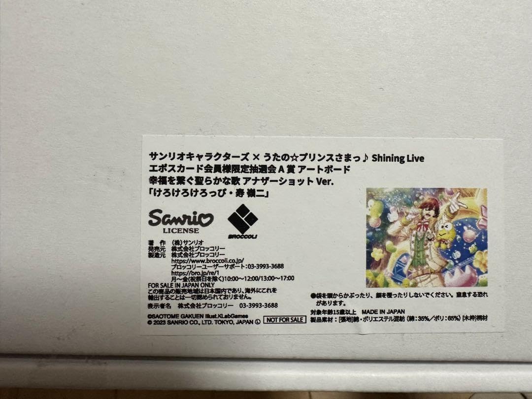 うたプリ シャニライ マルイ エポスカード抽選会 A賞 アートボード トキヤ Amazon.co.jp: うたプリ エポスカード会員様限定抽選会 A賞 アート