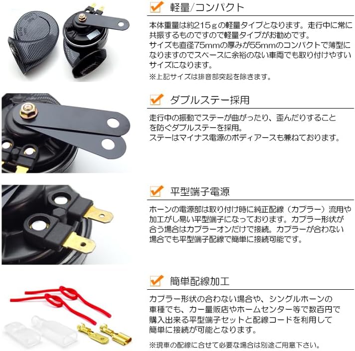 ウイングロード Y12系 ホーン クラクション ユーロタイプ ダブルサウンド レクサスサウンド 高音480Hz 低音400Hz 10