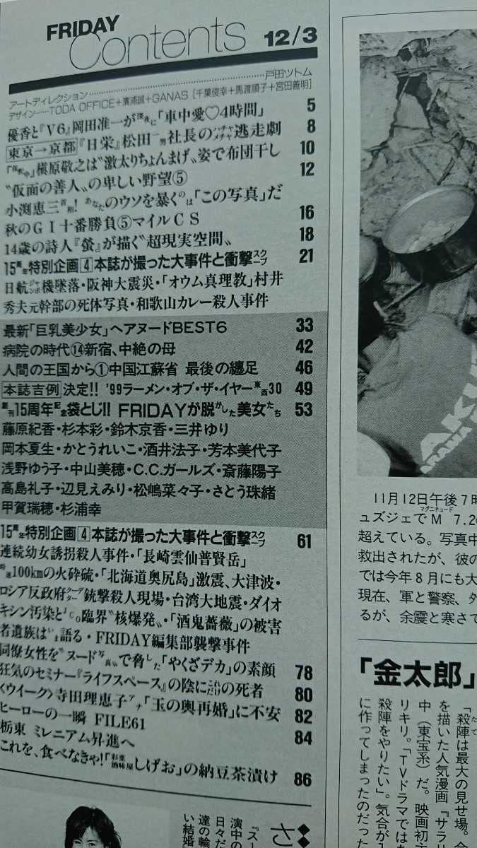 Amazon.co.jp: 稀少FRIDAY1999年12月3日号藤原紀香 松嶋菜々子