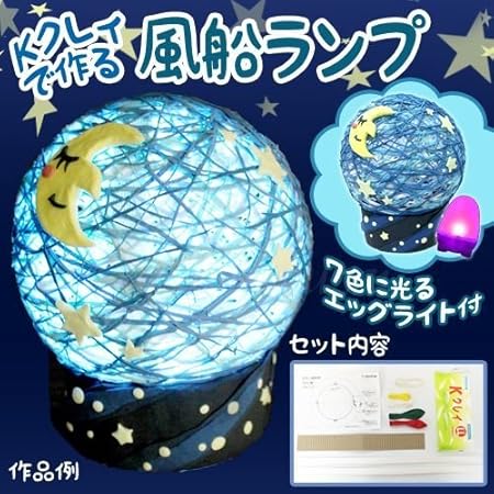 Amazon Kクレイで作る風船ランプ Kクレイll エッグライト付き ねんど おもちゃ Amazon Kクレイで作る風船ランプ Kクレイll エッグライト付き ねんど おもちゃ