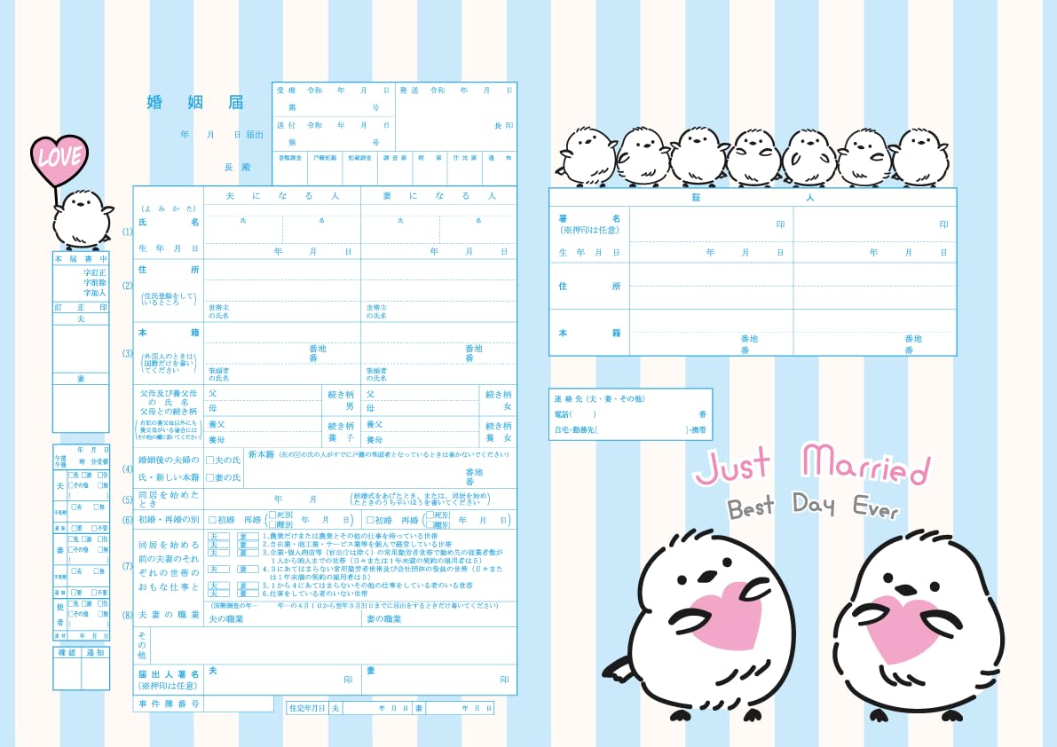 Amazon.co.jp: 婚姻届製作所 役所に提出できる 婚姻届 シマエナガ