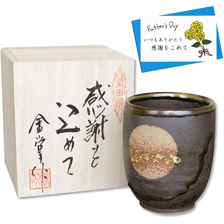 Amazon 父の日プレゼント 湯呑み 有田焼 感謝を込めた父の日ギフト 満月 福香澄 黒 メッセージカード付き 日本製 感謝の木箱入 豪華版 有田焼やきもの市場 湯呑み 通販
